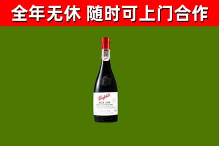 南山区烟酒回收奔富红酒.jpg